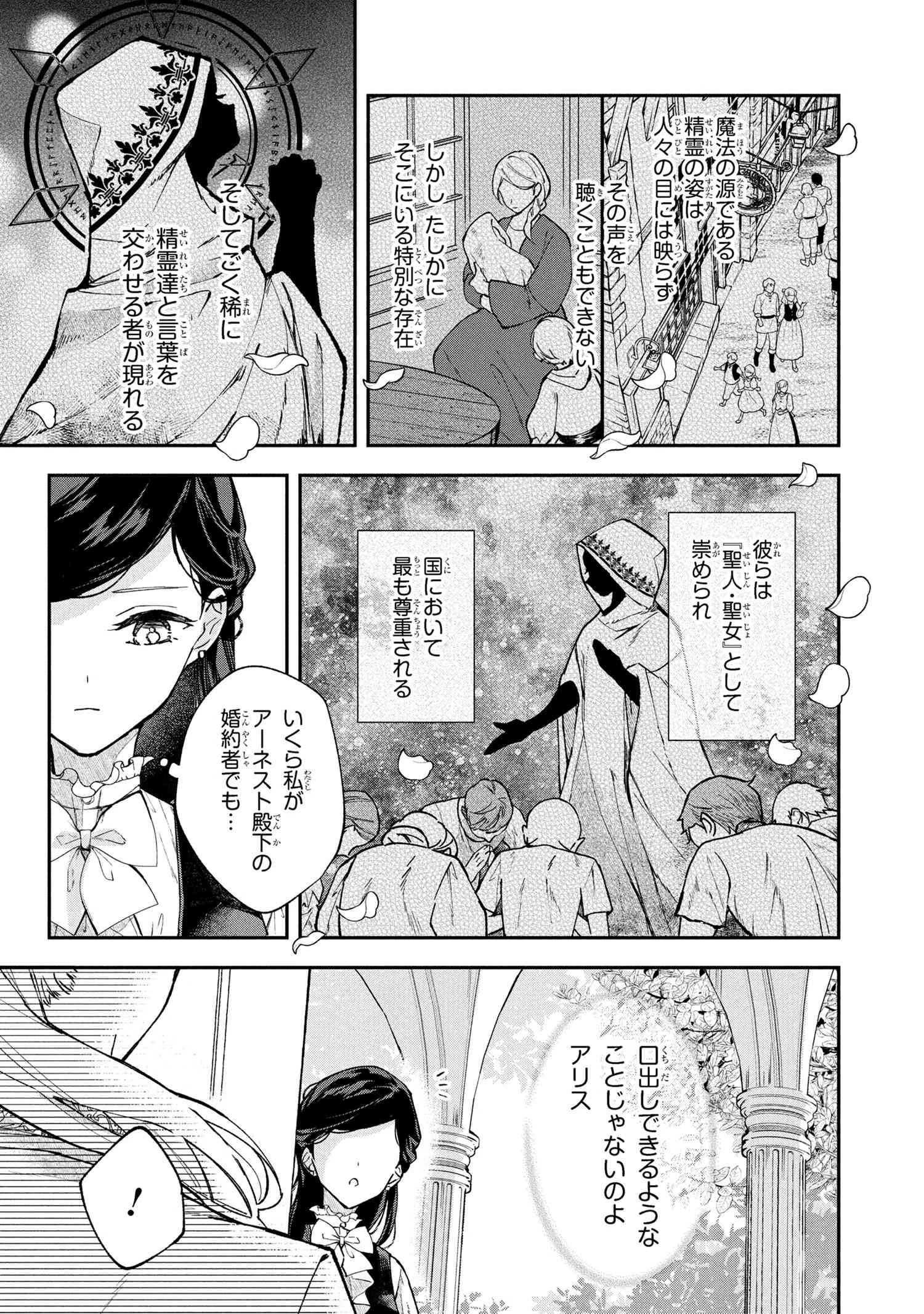 あきらめ令嬢は恋心なんていらない。～裏切られたはずなのに、婚約者からの溺愛が止まりません!～ 第1話 - 6