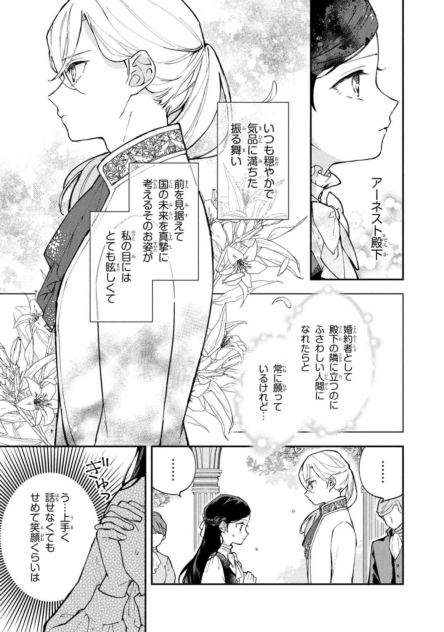 あきらめ令嬢は恋心なんていらない。～裏切られたはずなのに、婚約者からの溺愛が止まりません!～ 第1話 - 8