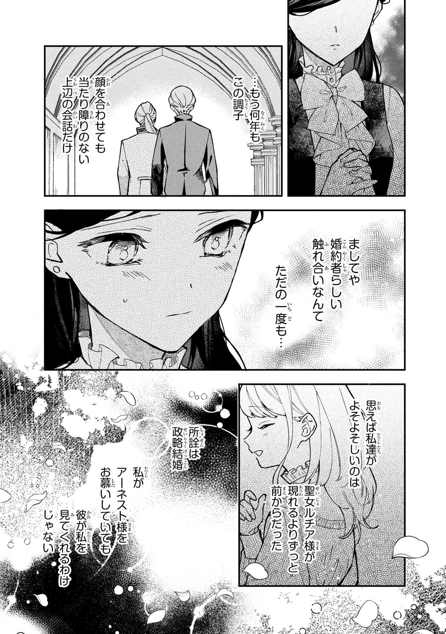 あきらめ令嬢は恋心なんていらない。～裏切られたはずなのに、婚約者からの溺愛が止まりません!～ 第1話 - 10