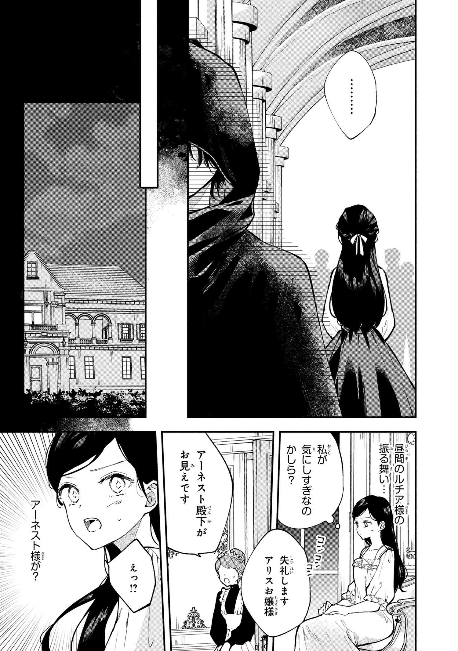 あきらめ令嬢は恋心なんていらない。～裏切られたはずなのに、婚約者からの溺愛が止まりません!～ 第1話 - 16