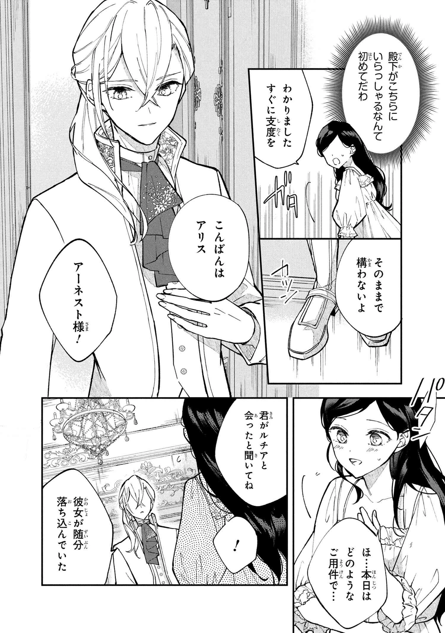 あきらめ令嬢は恋心なんていらない。～裏切られたはずなのに、婚約者からの溺愛が止まりません!～ 第1話 - 17