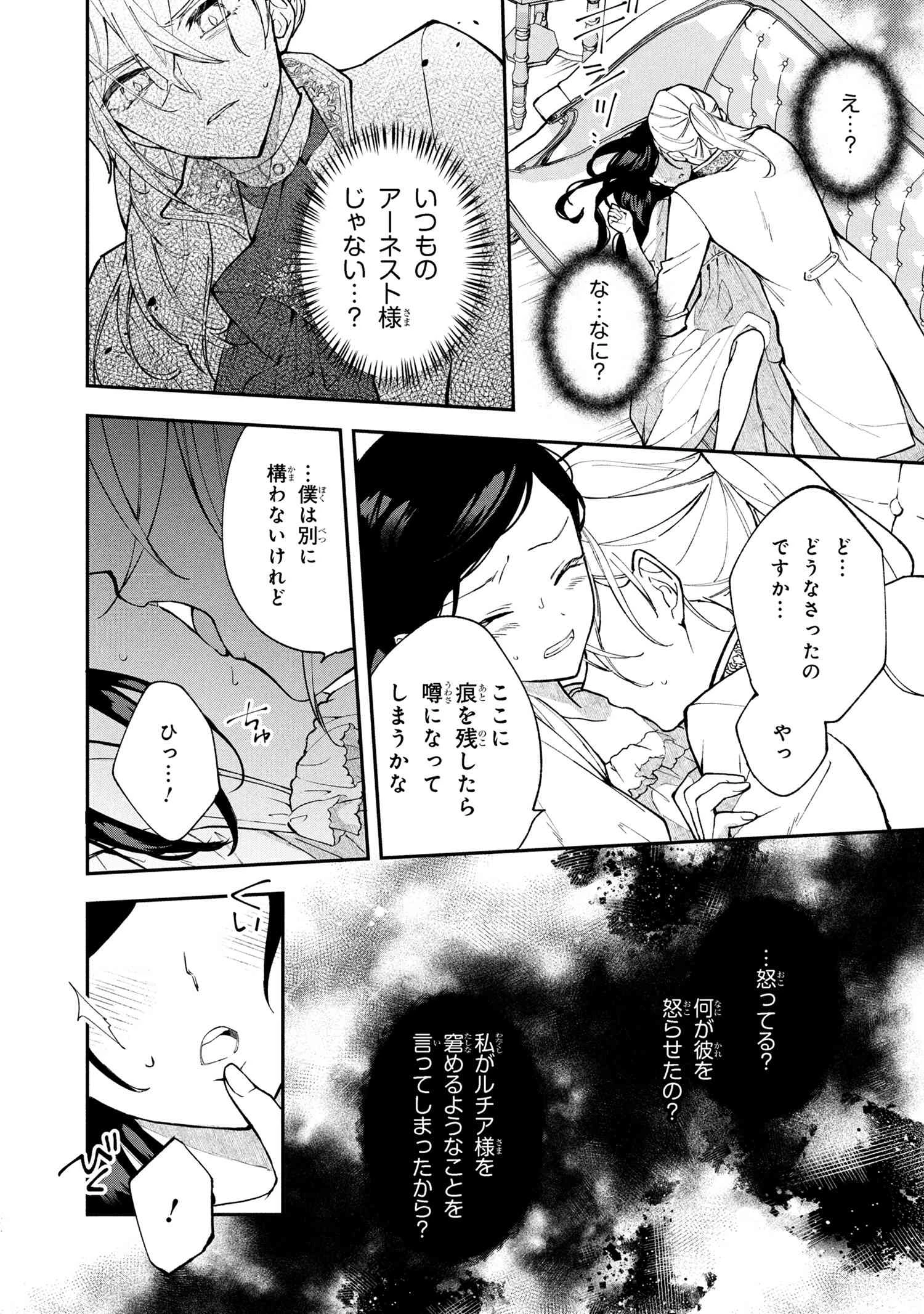 あきらめ令嬢は恋心なんていらない。～裏切られたはずなのに、婚約者からの溺愛が止まりません!～ 第1話 - 19