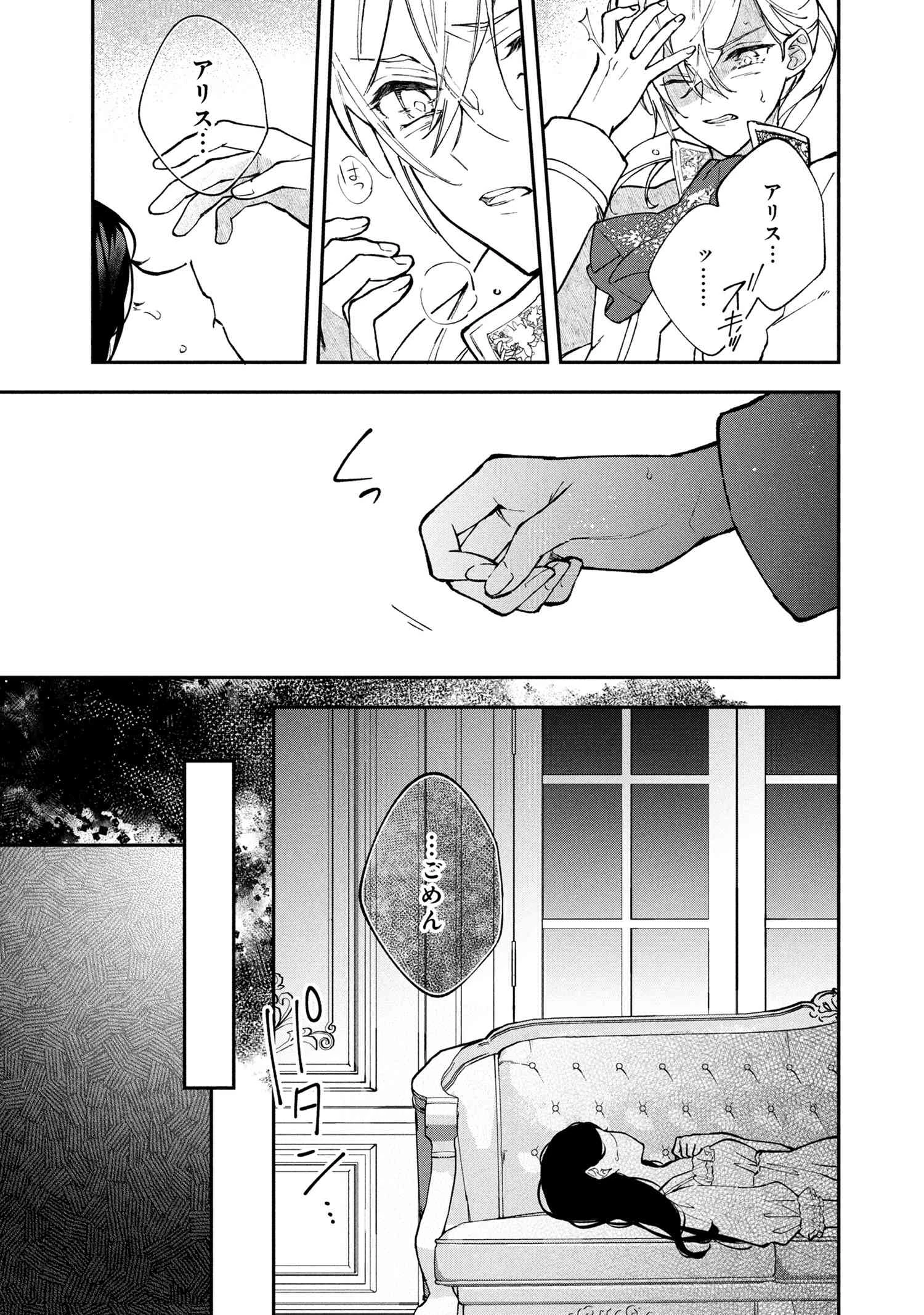 あきらめ令嬢は恋心なんていらない。～裏切られたはずなのに、婚約者からの溺愛が止まりません!～ 第1話 - 22