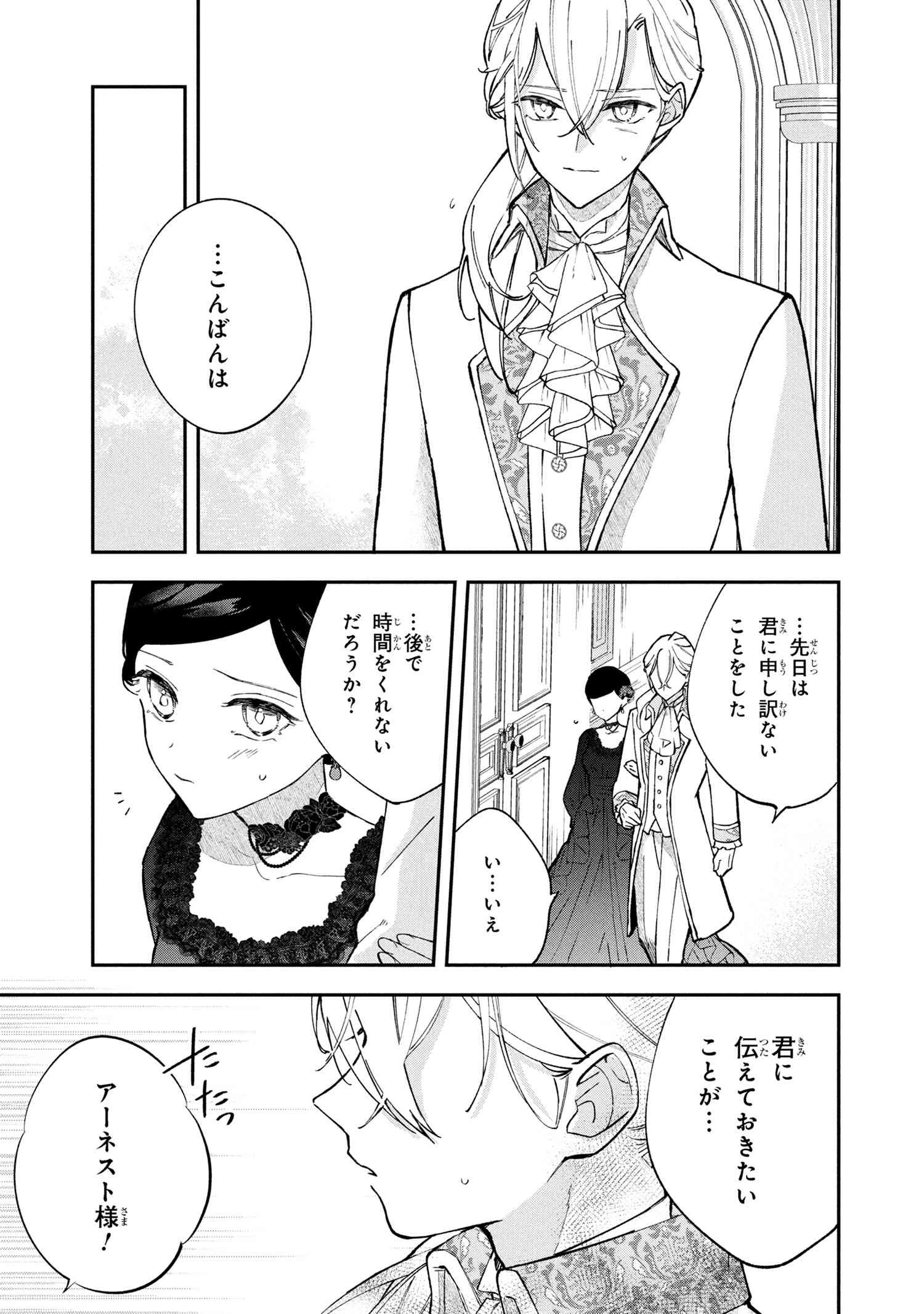 あきらめ令嬢は恋心なんていらない。～裏切られたはずなのに、婚約者からの溺愛が止まりません!～ 第1話 - 24