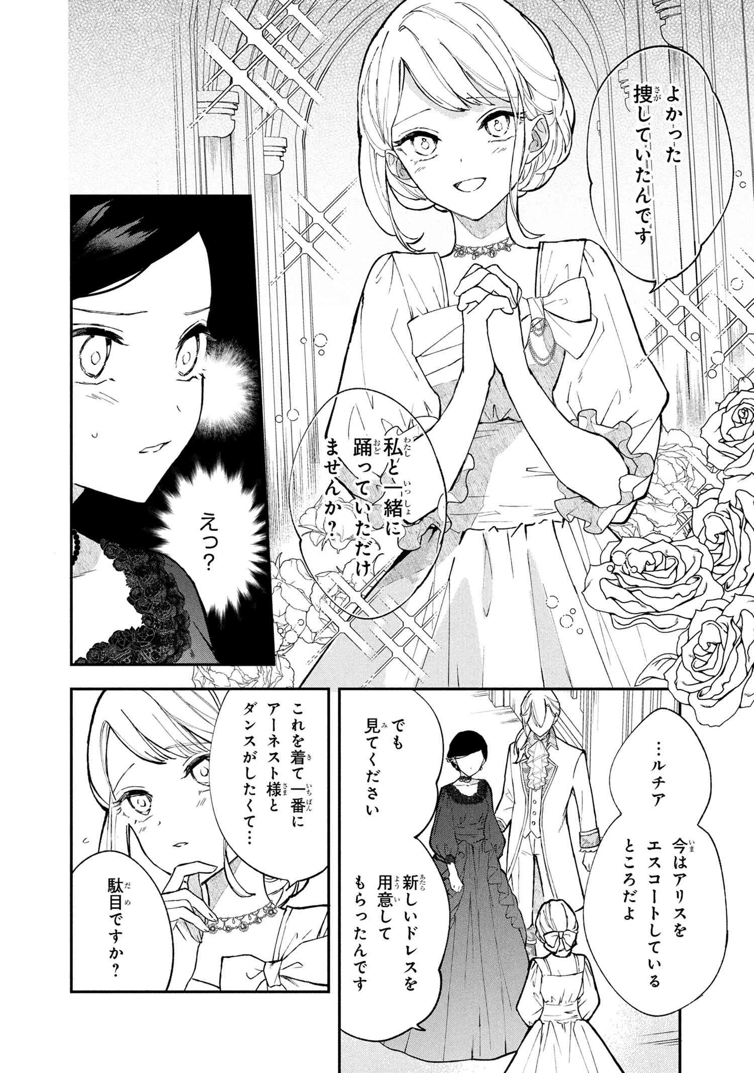 あきらめ令嬢は恋心なんていらない。～裏切られたはずなのに、婚約者からの溺愛が止まりません!～ 第1話 - 25