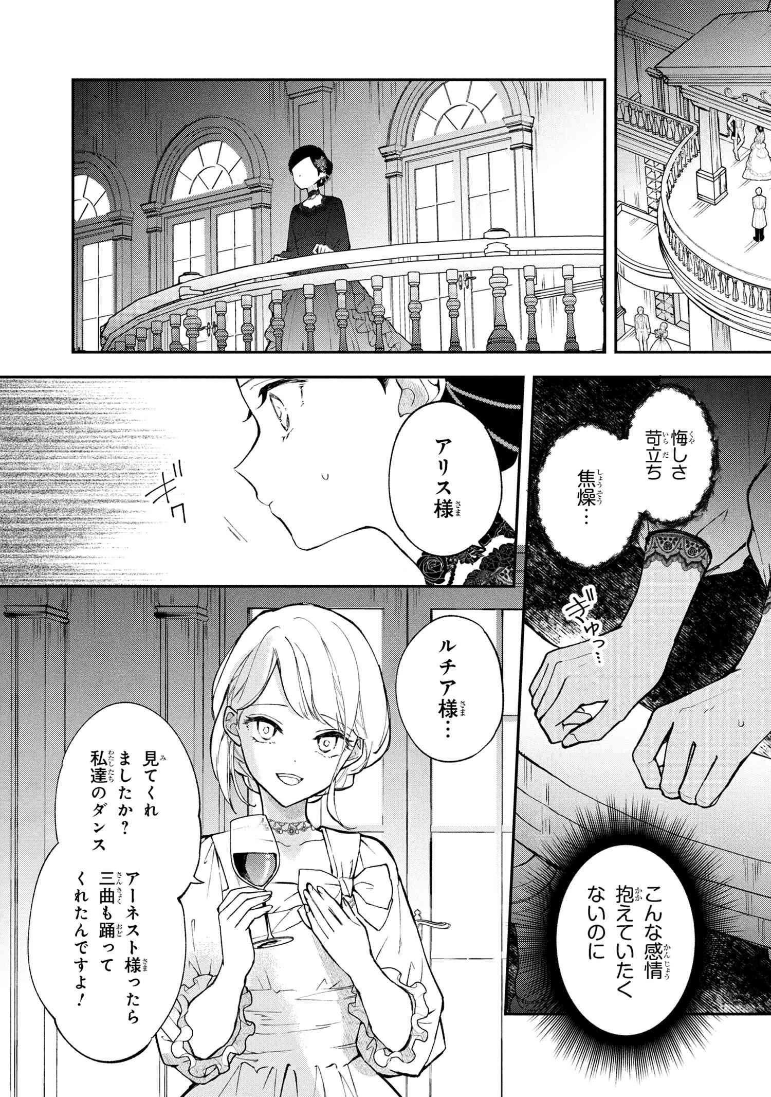 あきらめ令嬢は恋心なんていらない。～裏切られたはずなのに、婚約者からの溺愛が止まりません!～ 第1話 - 27