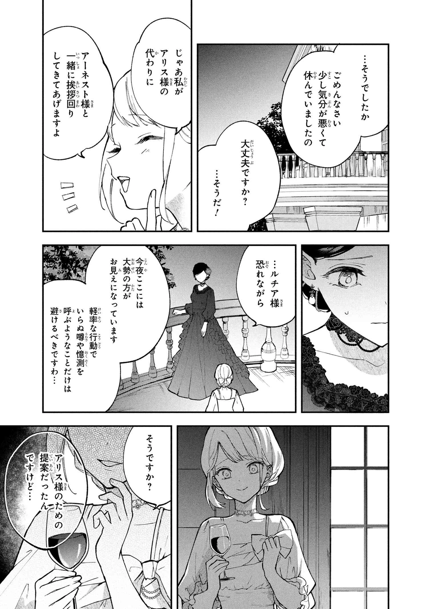 あきらめ令嬢は恋心なんていらない。～裏切られたはずなのに、婚約者からの溺愛が止まりません!～ 第1話 - 28