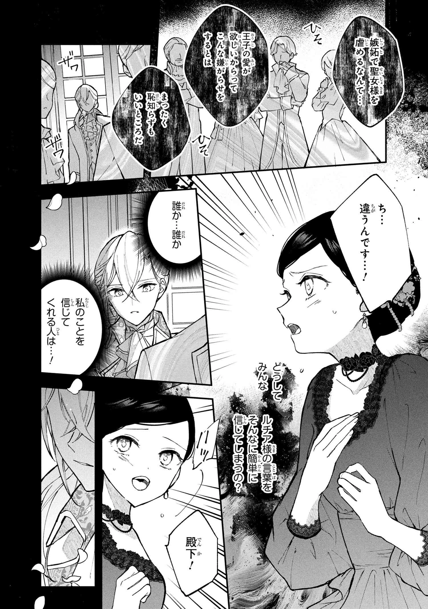 あきらめ令嬢は恋心なんていらない。～裏切られたはずなのに、婚約者からの溺愛が止まりません!～ 第1話 - 31