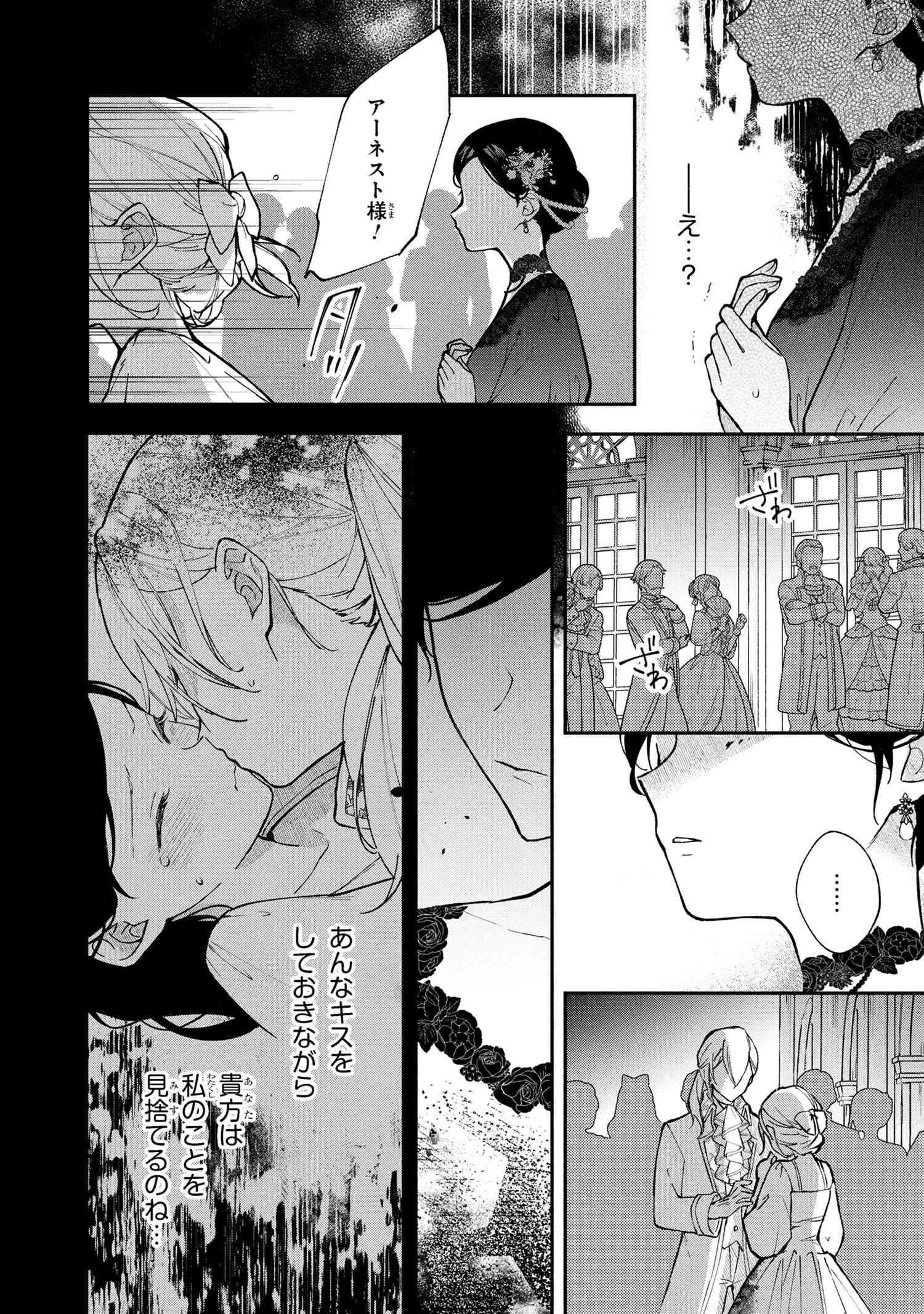 あきらめ令嬢は恋心なんていらない。～裏切られたはずなのに、婚約者からの溺愛が止まりません!～ 第1話 - 33