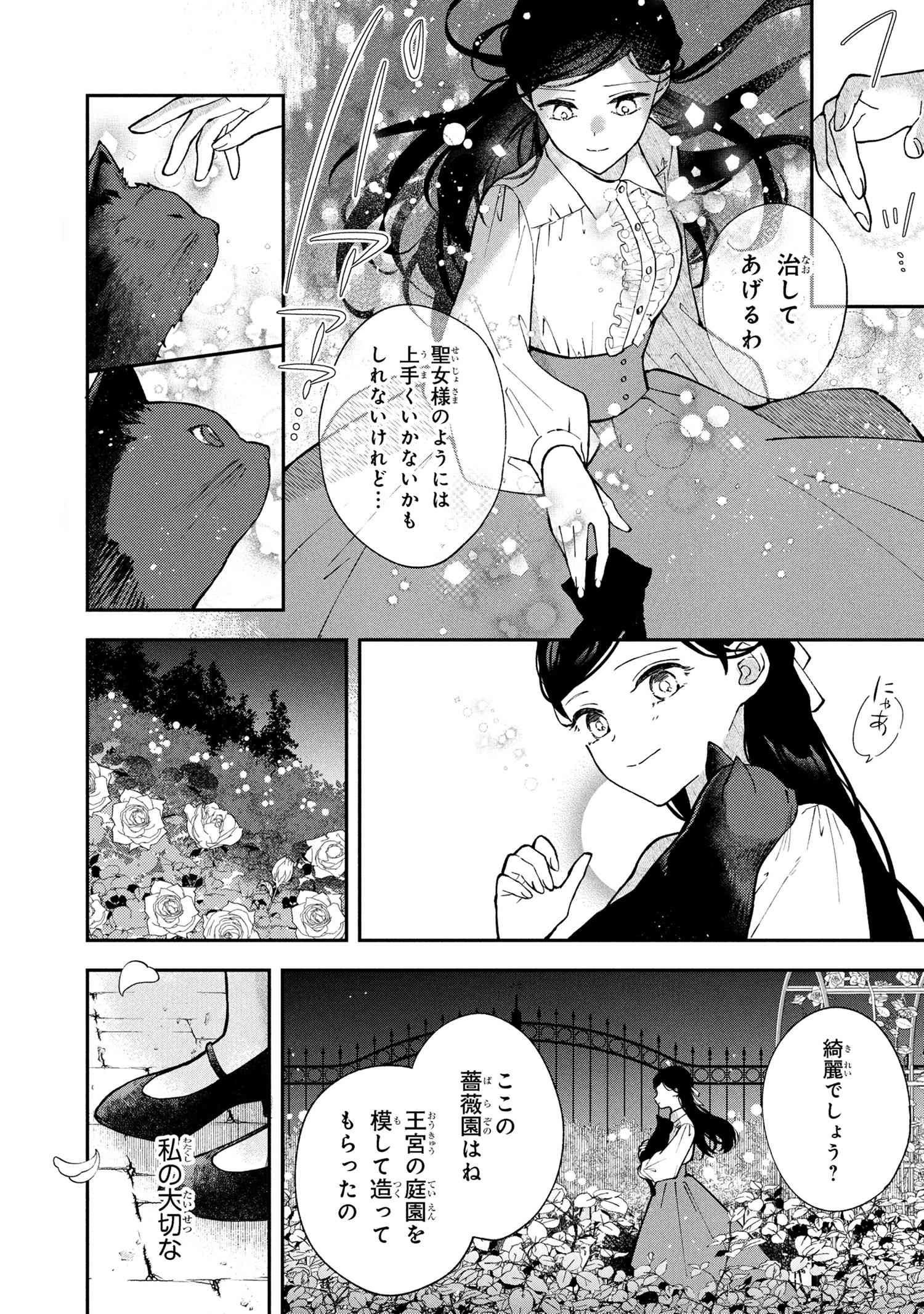 あきらめ令嬢は恋心なんていらない。～裏切られたはずなのに、婚約者からの溺愛が止まりません!～ 第1話 - 37