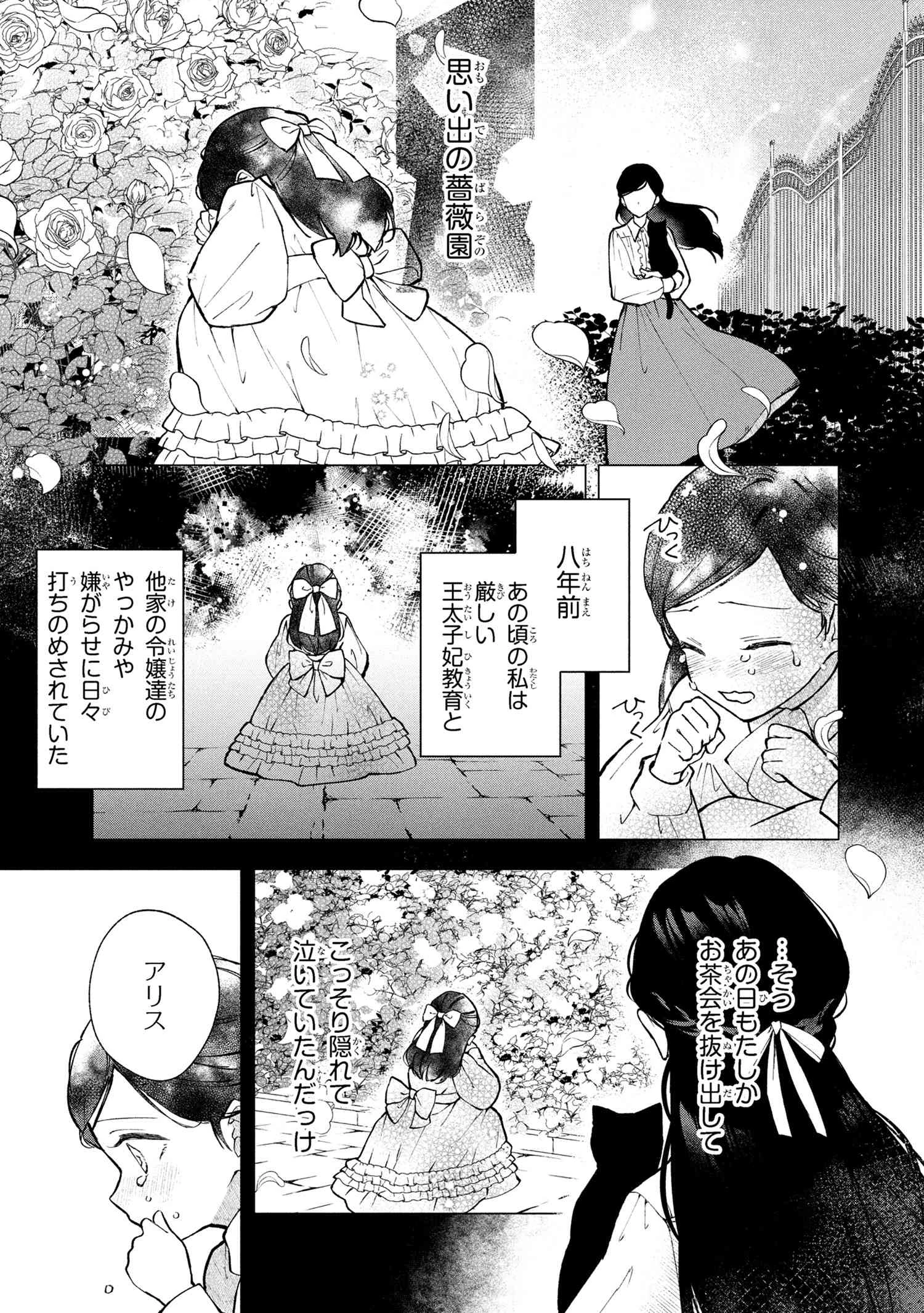 あきらめ令嬢は恋心なんていらない。～裏切られたはずなのに、婚約者からの溺愛が止まりません!～ 第1話 - 38