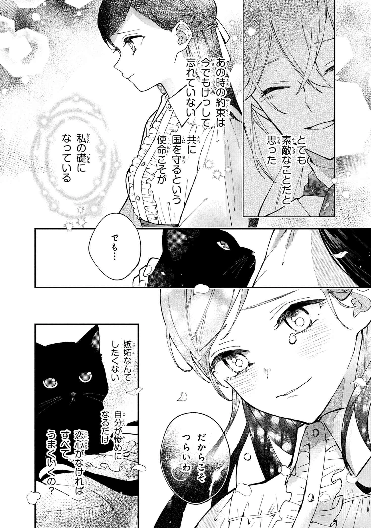 あきらめ令嬢は恋心なんていらない。～裏切られたはずなのに、婚約者からの溺愛が止まりません!～ 第1話 - 41