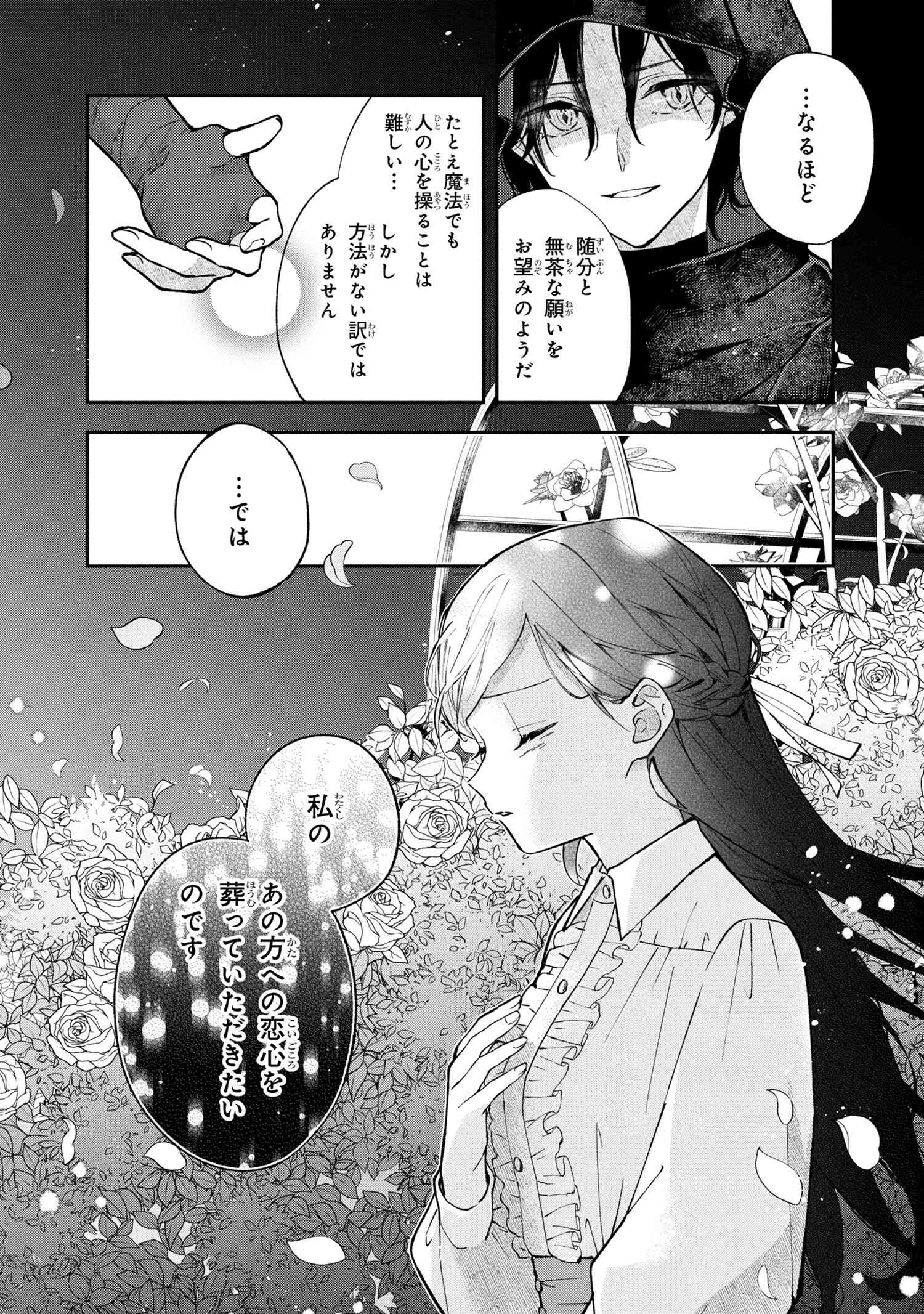 あきらめ令嬢は恋心なんていらない。～裏切られたはずなのに、婚約者からの溺愛が止まりません!～ 第1話 - 45