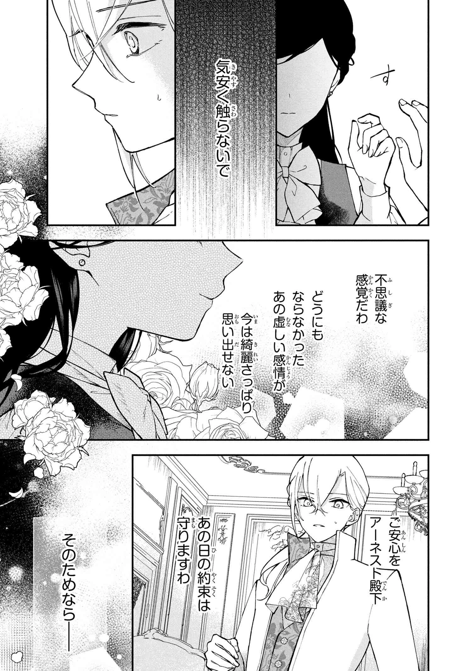 あきらめ令嬢は恋心なんていらない。～裏切られたはずなのに、婚約者からの溺愛が止まりません!～ 第1話 - 48