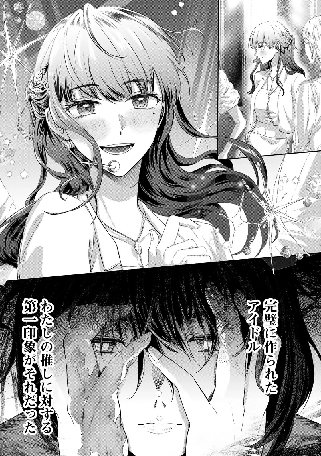 キラキラの壊し方 第1話 - 1