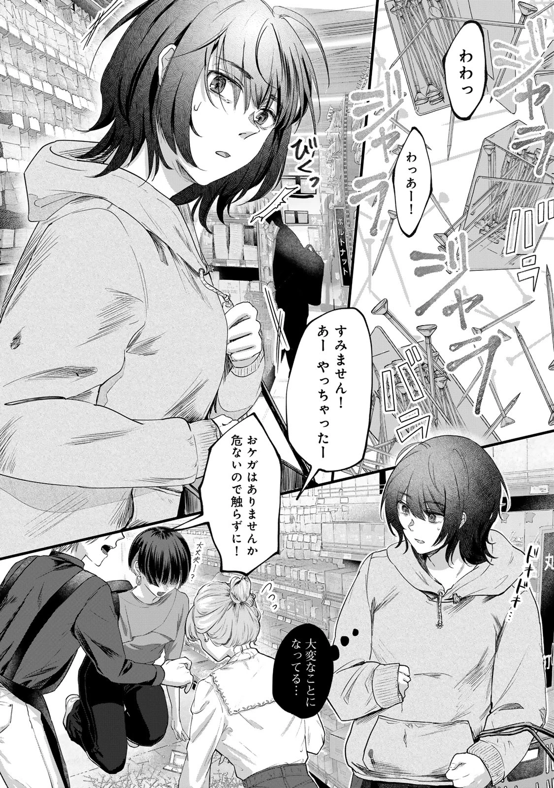 キラキラの壊し方 第1話 - 2