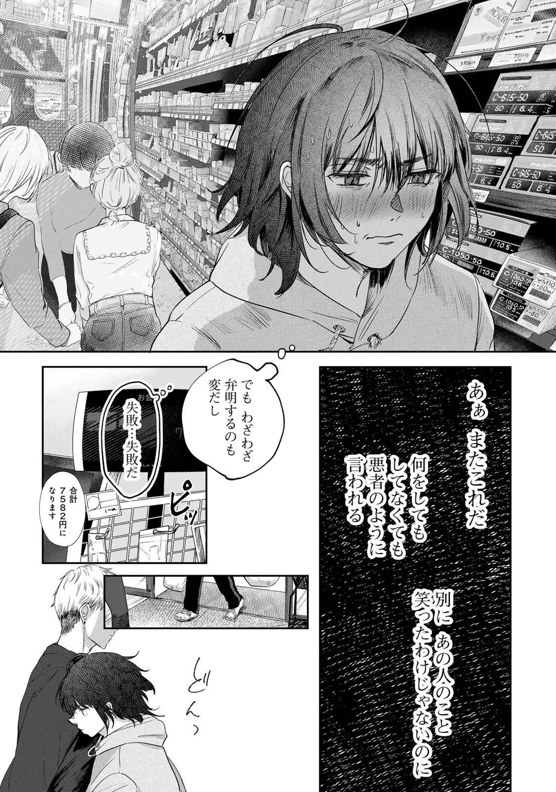 キラキラの壊し方 第1話 - 4