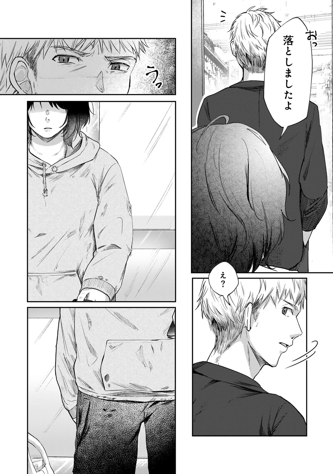 キラキラの壊し方 第1話 - 6