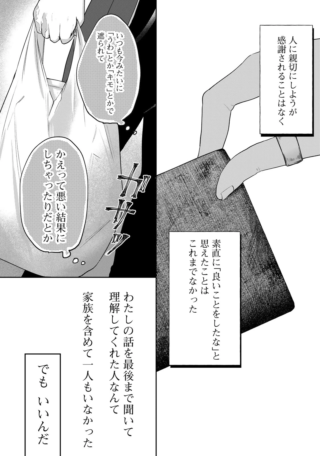 キラキラの壊し方 第1話 - 8