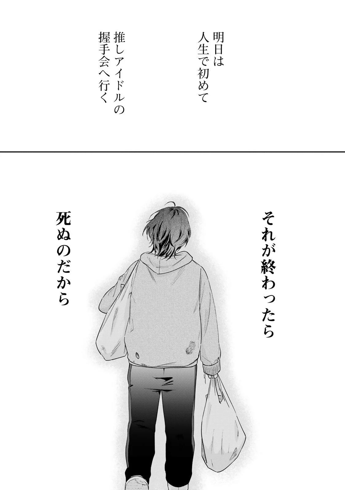 キラキラの壊し方 第1話 - 9