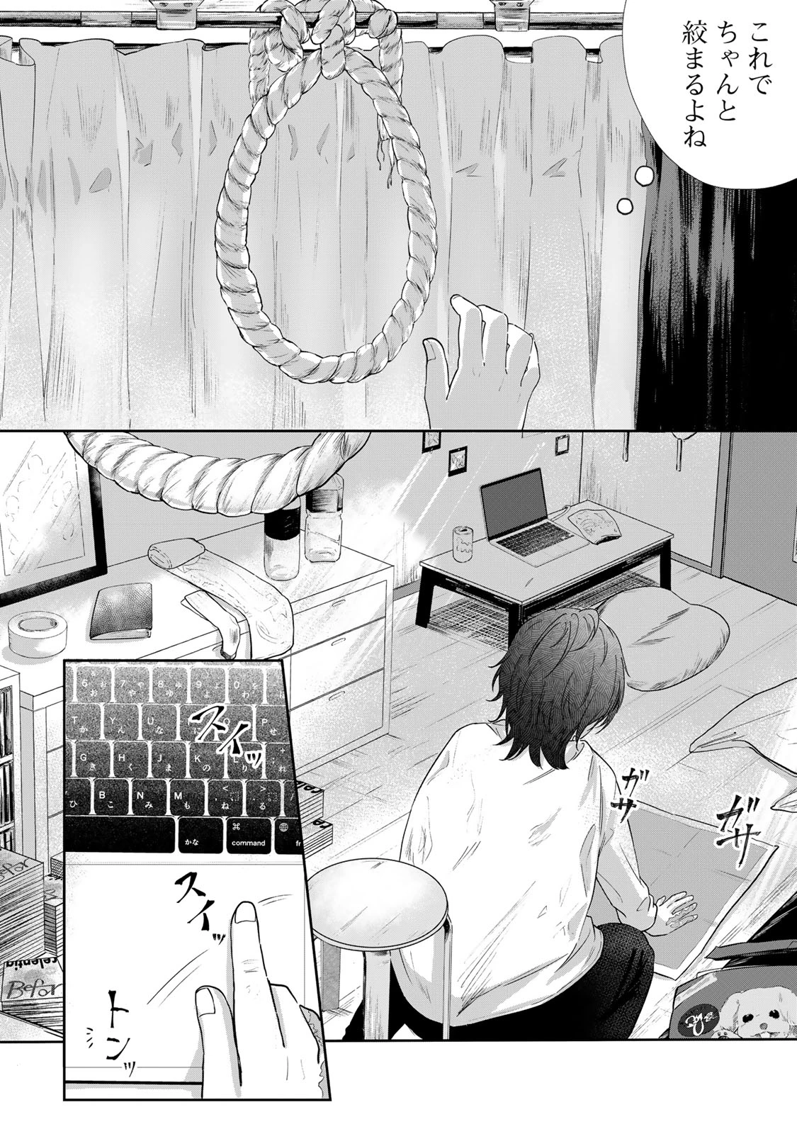 キラキラの壊し方 第1話 - 10