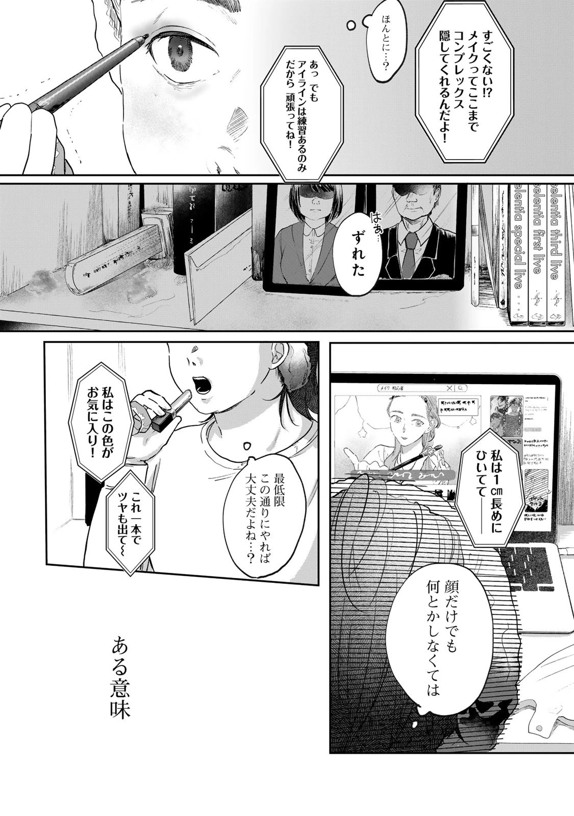 キラキラの壊し方 第1話 - 11