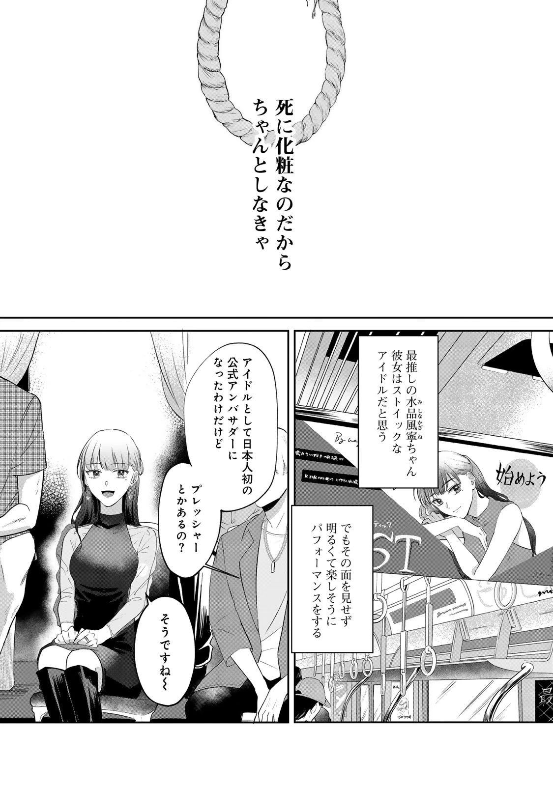 キラキラの壊し方 第1話 - 12