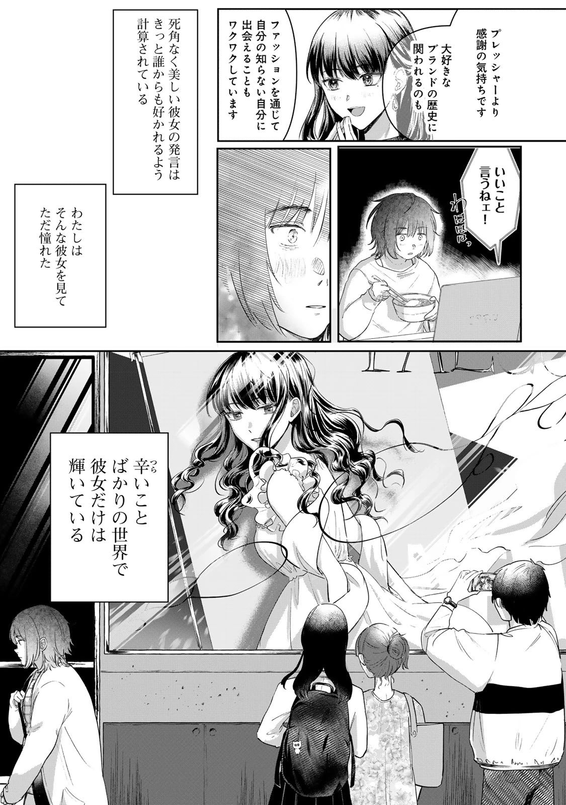 キラキラの壊し方 第1話 - 13