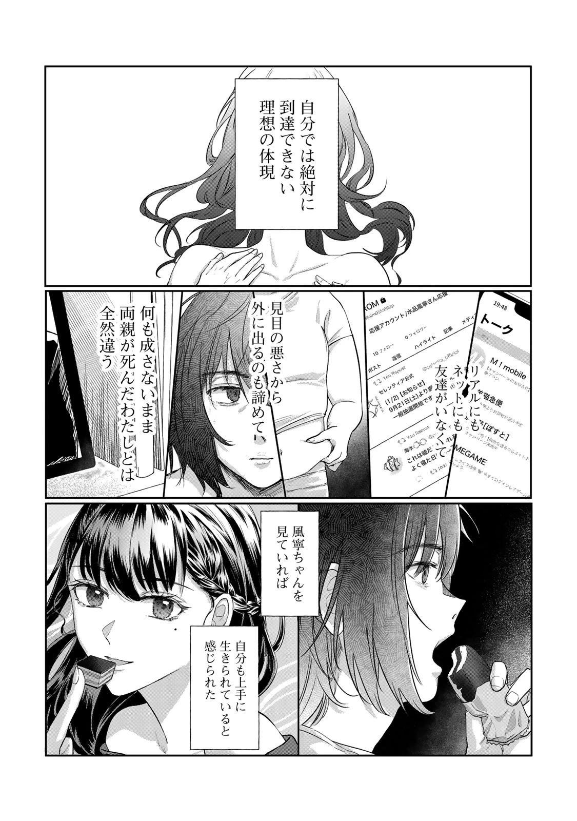 キラキラの壊し方 第1話 - 14