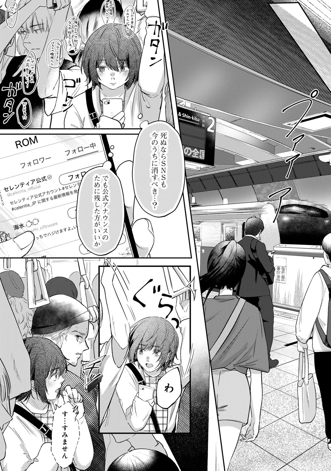 キラキラの壊し方 第1話 - 15