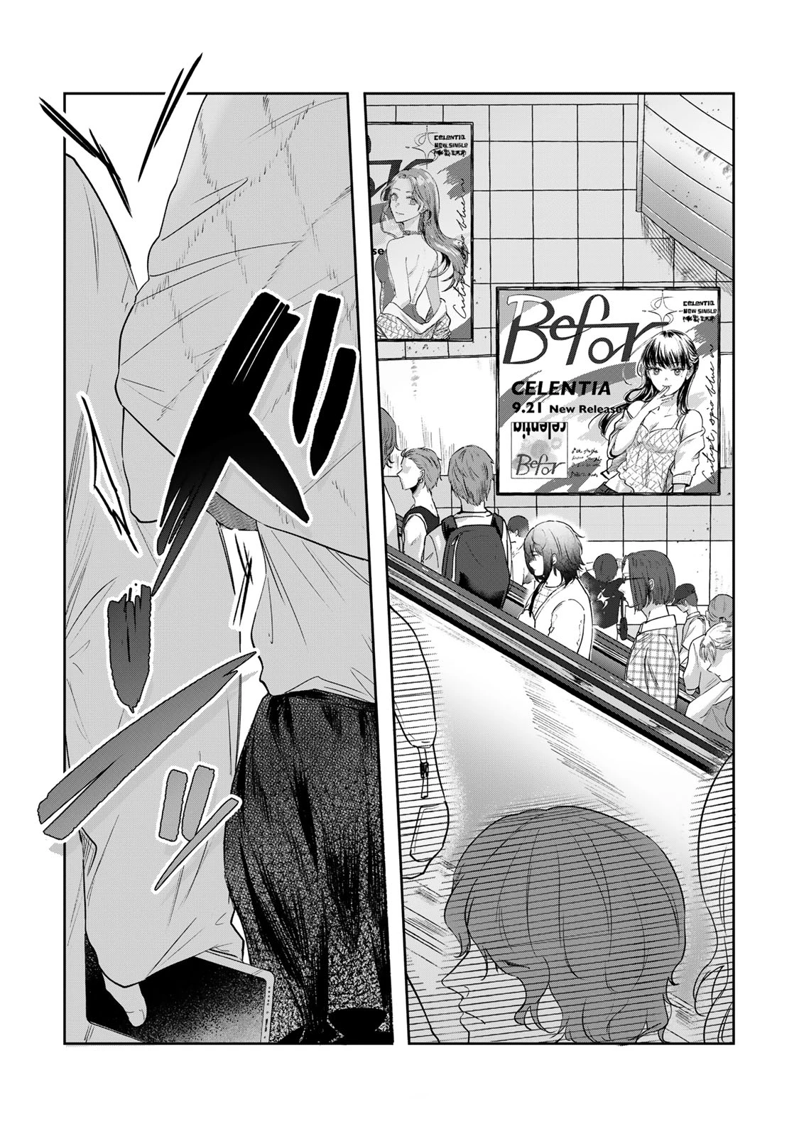 キラキラの壊し方 第1話 - 16