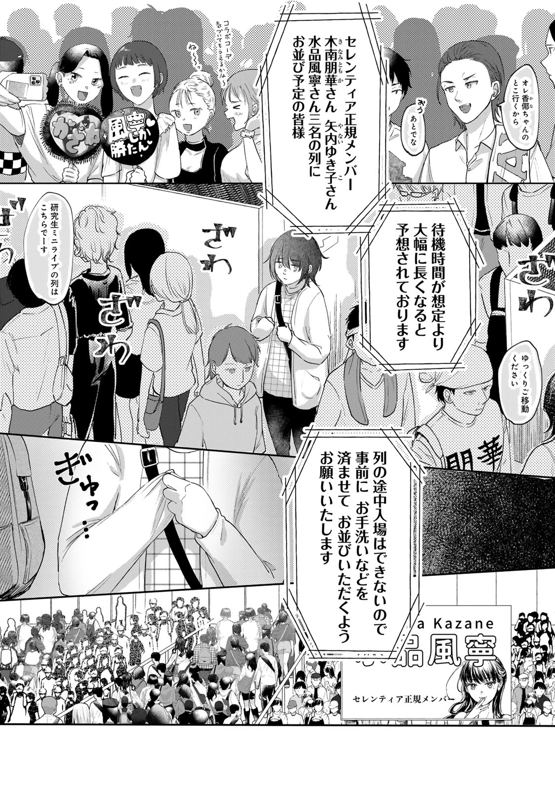 キラキラの壊し方 第1話 - 19