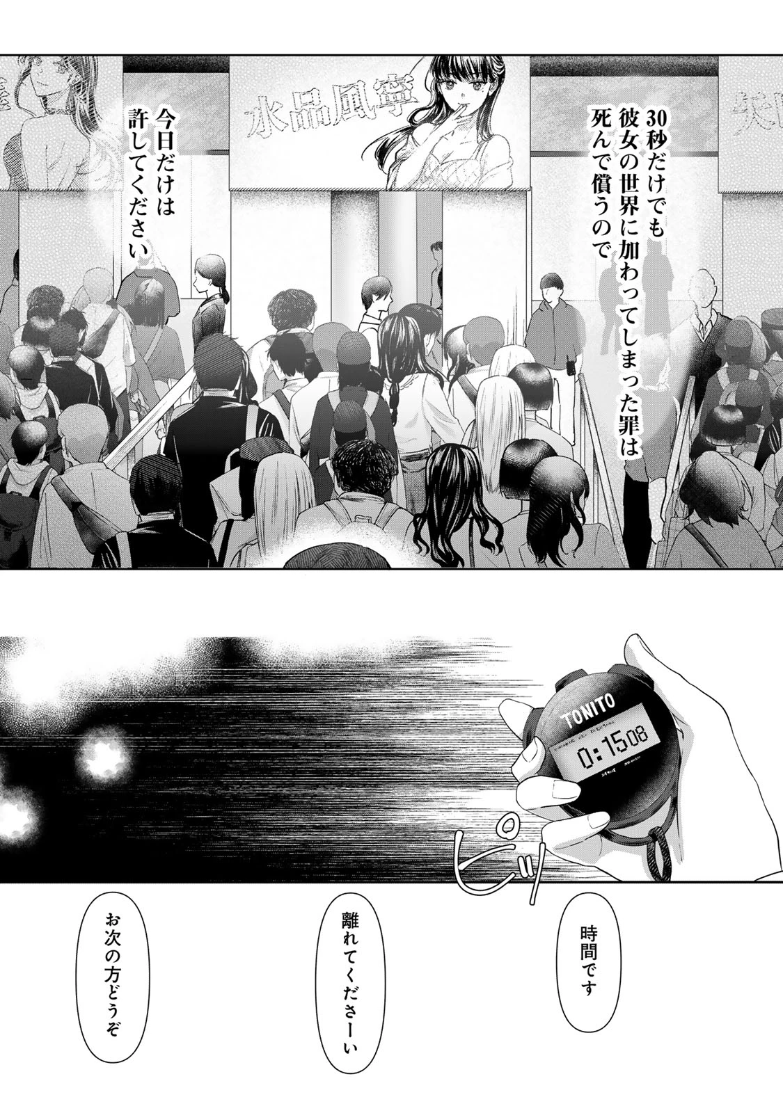 キラキラの壊し方 第1話 - 21