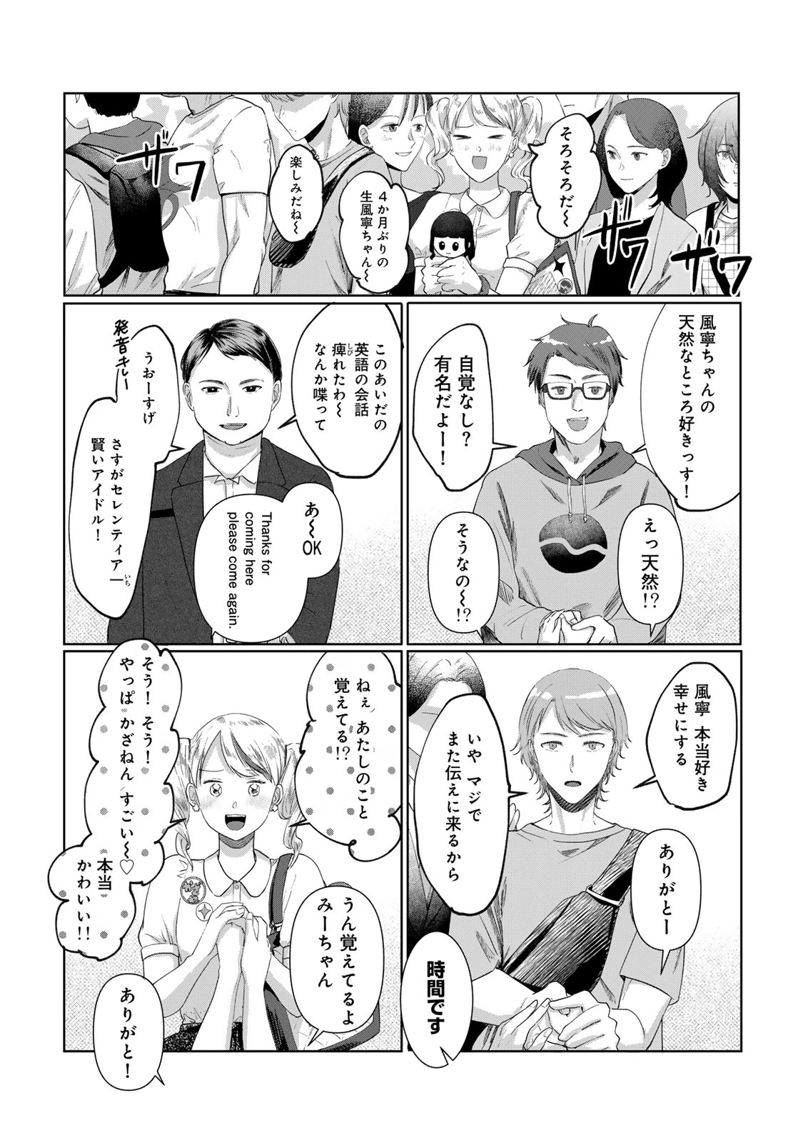 キラキラの壊し方 第1話 - 22