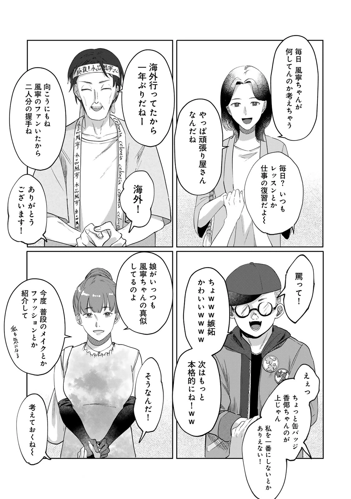 キラキラの壊し方 第1話 - 23