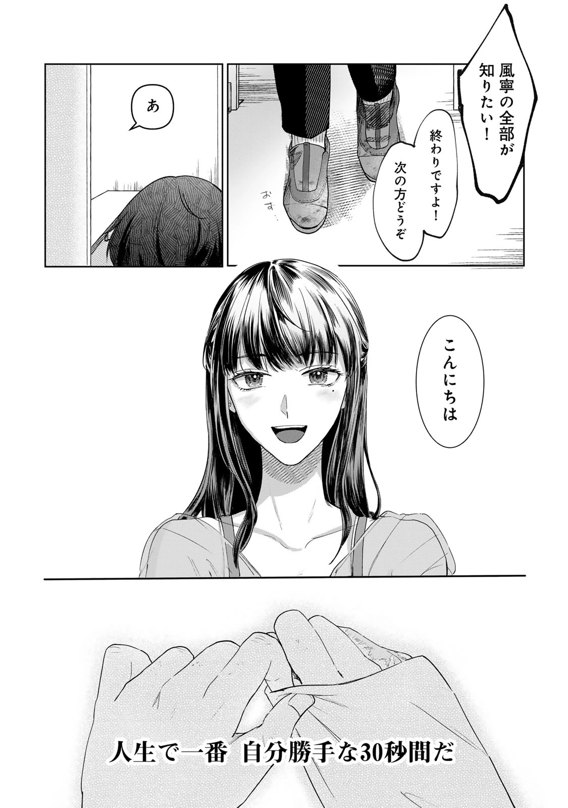 キラキラの壊し方 第1話 - 24