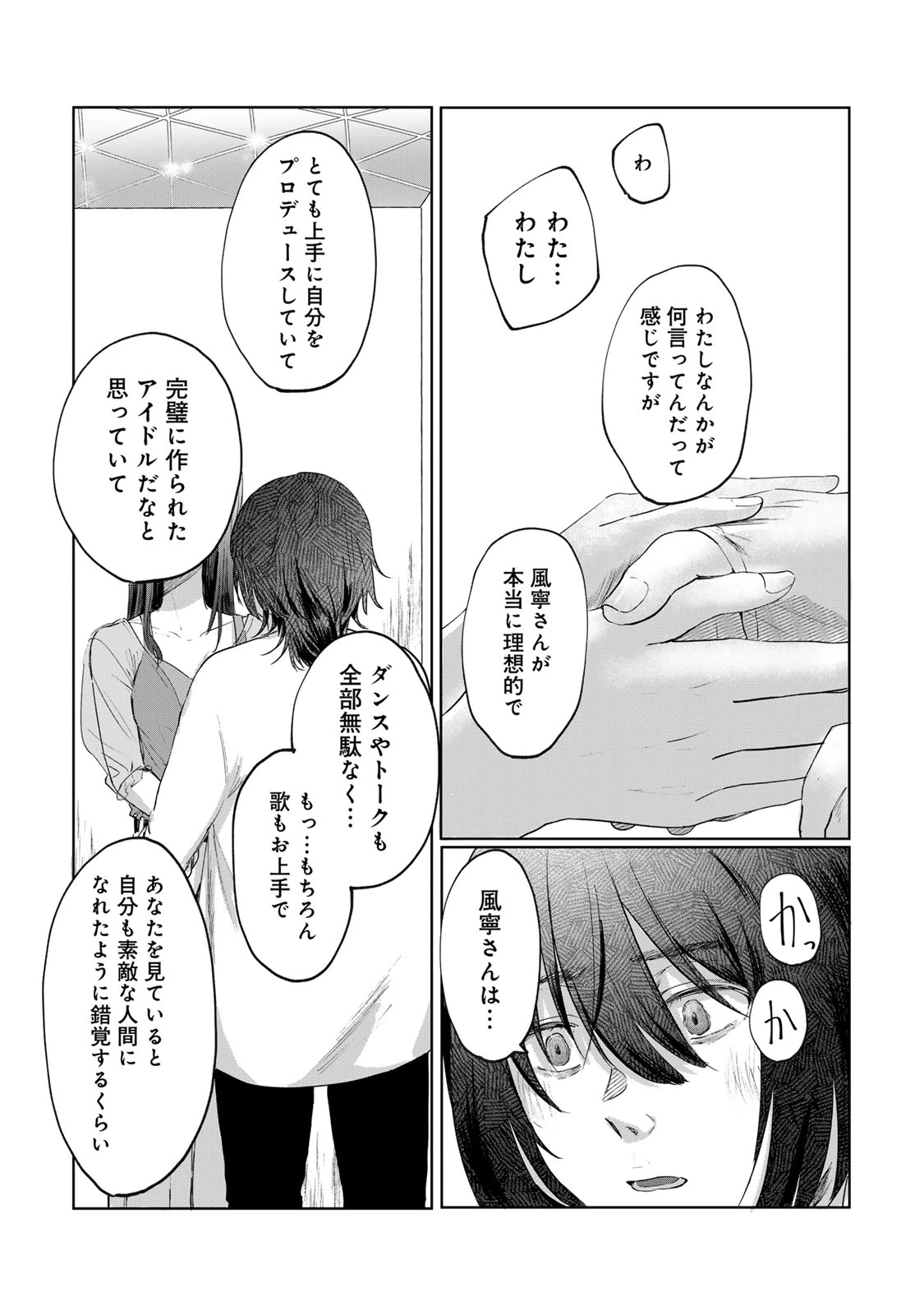 キラキラの壊し方 第1話 - 25