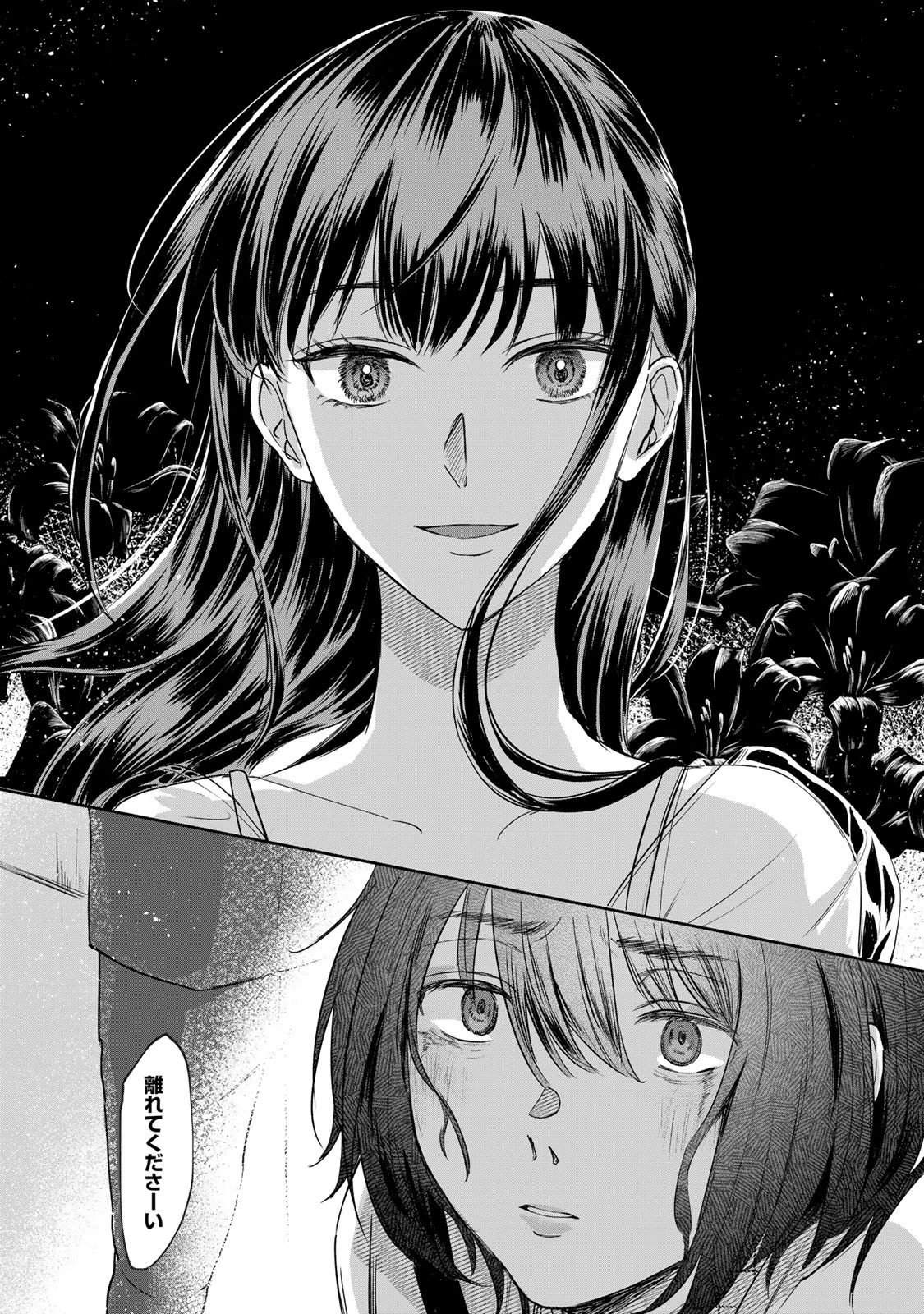 キラキラの壊し方 第1話 - 27