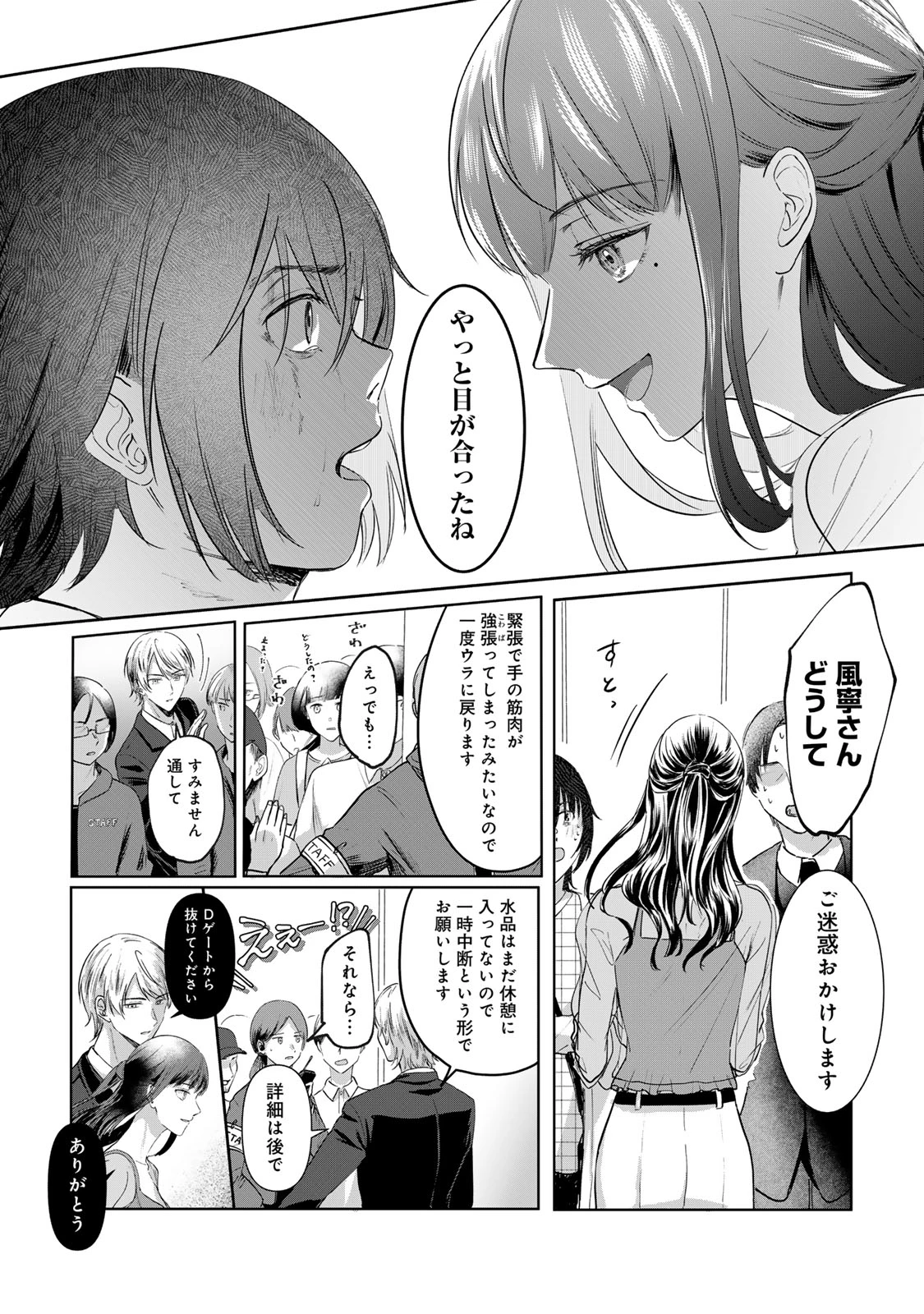 キラキラの壊し方 第1話 - 29