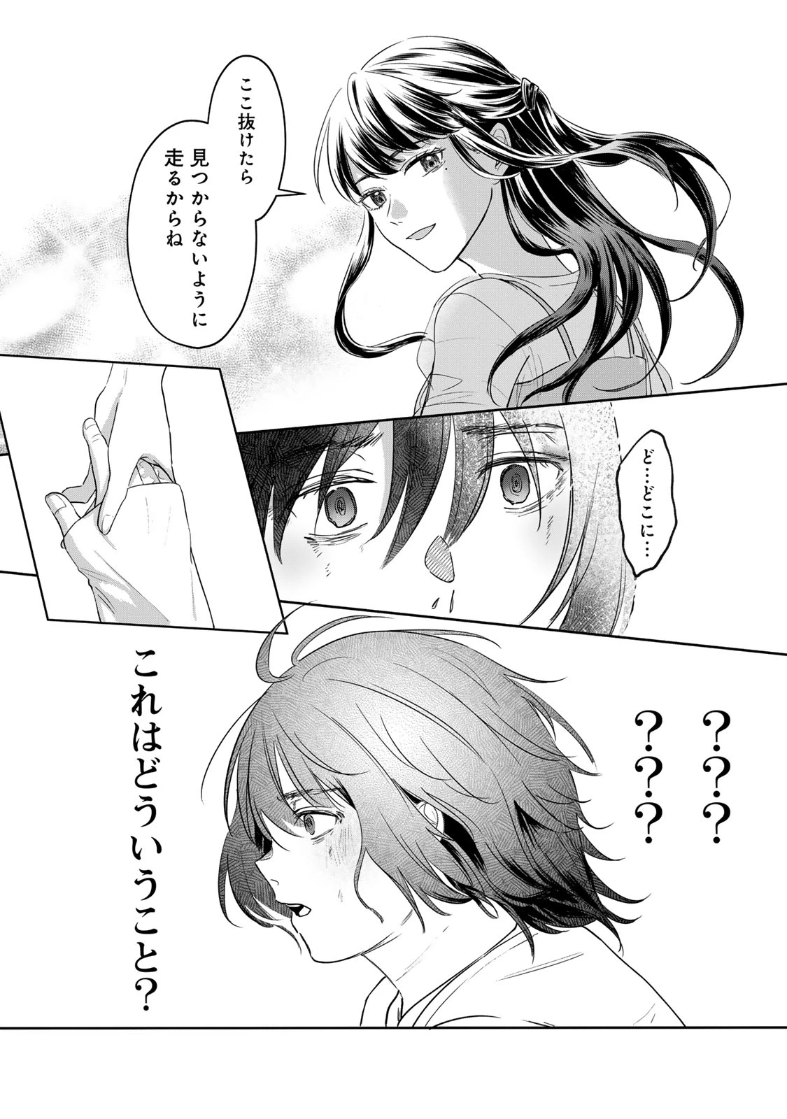 キラキラの壊し方 第1話 - 30