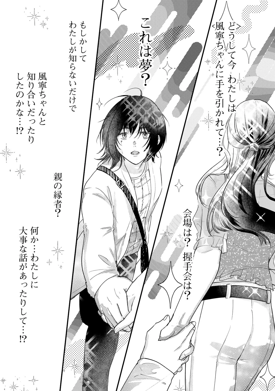 キラキラの壊し方 第1話 - 31