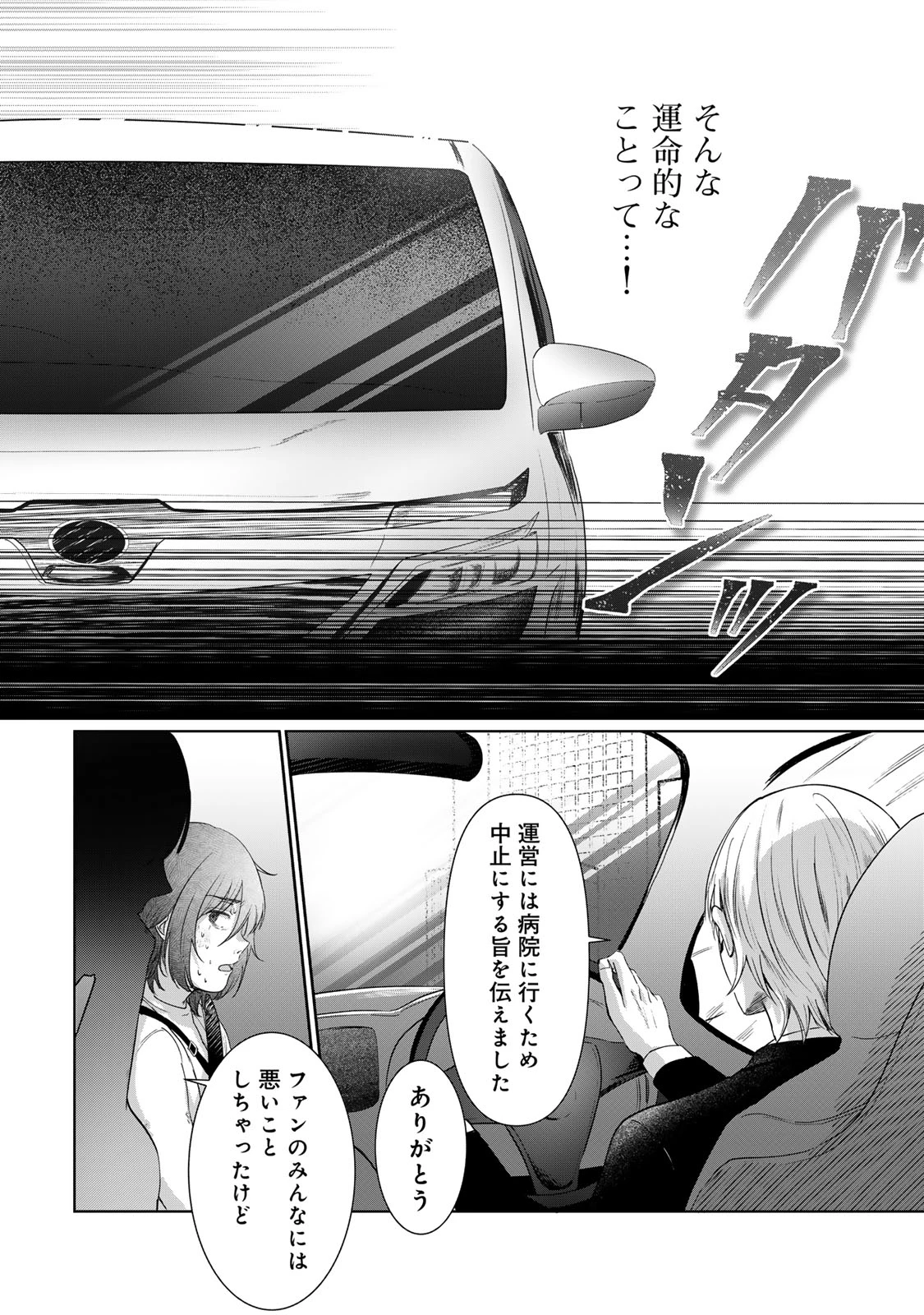 キラキラの壊し方 第1話 - 32