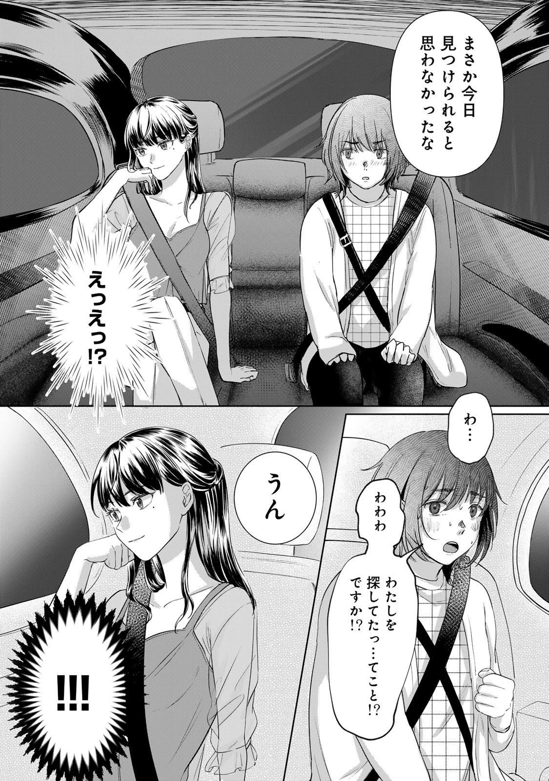 キラキラの壊し方 第1話 - 33