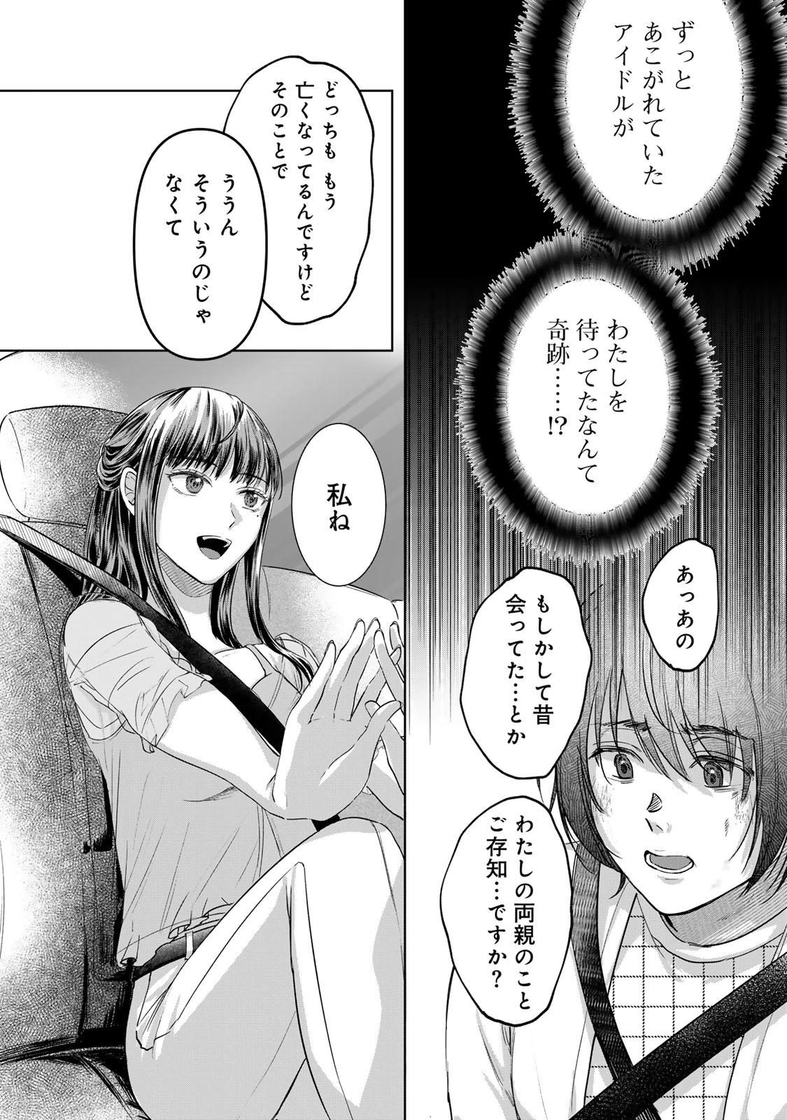 キラキラの壊し方 第1話 - 34