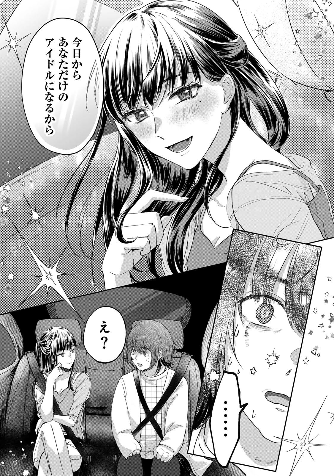 キラキラの壊し方 第1話 - 35