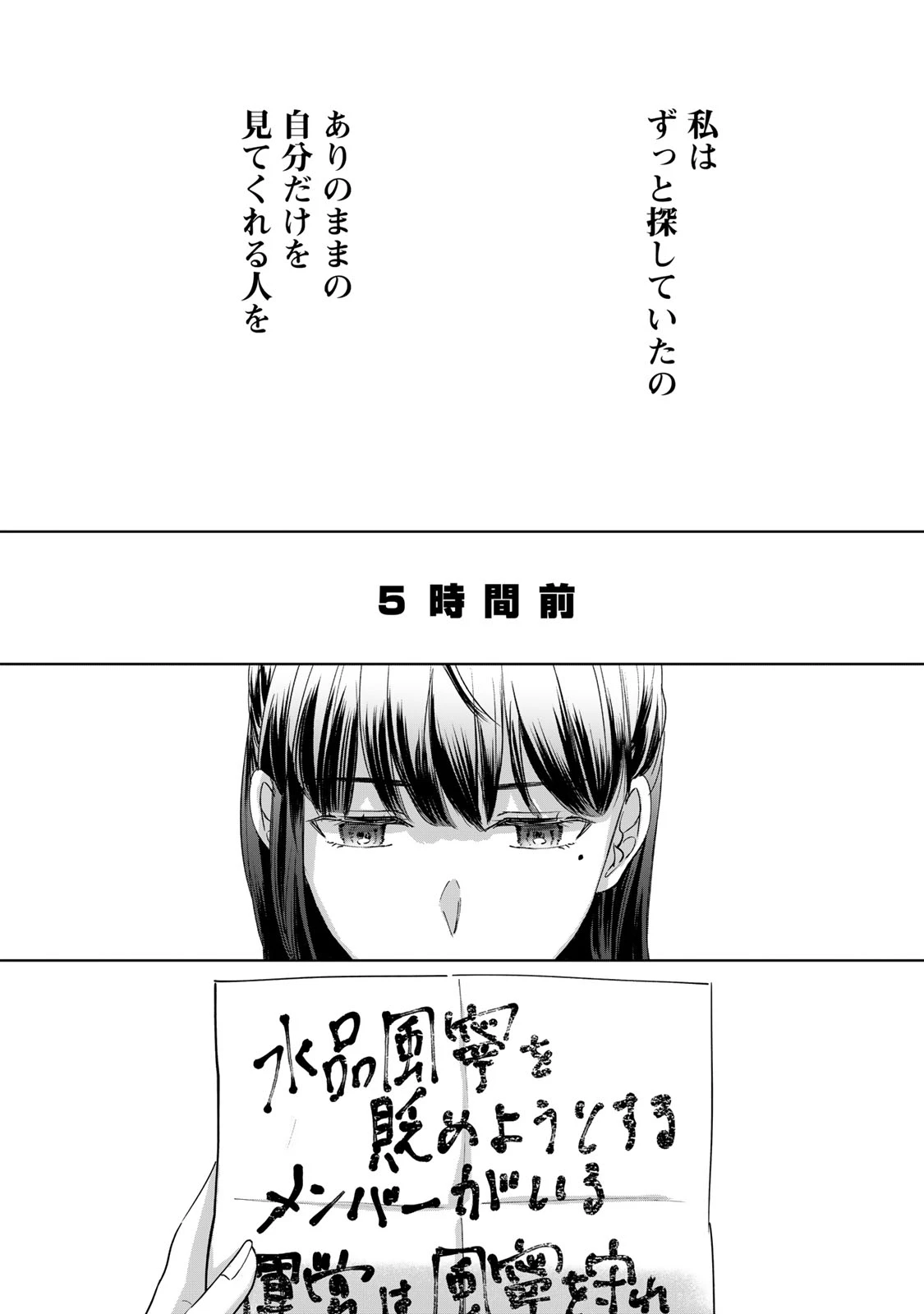 キラキラの壊し方 第1話 - 36