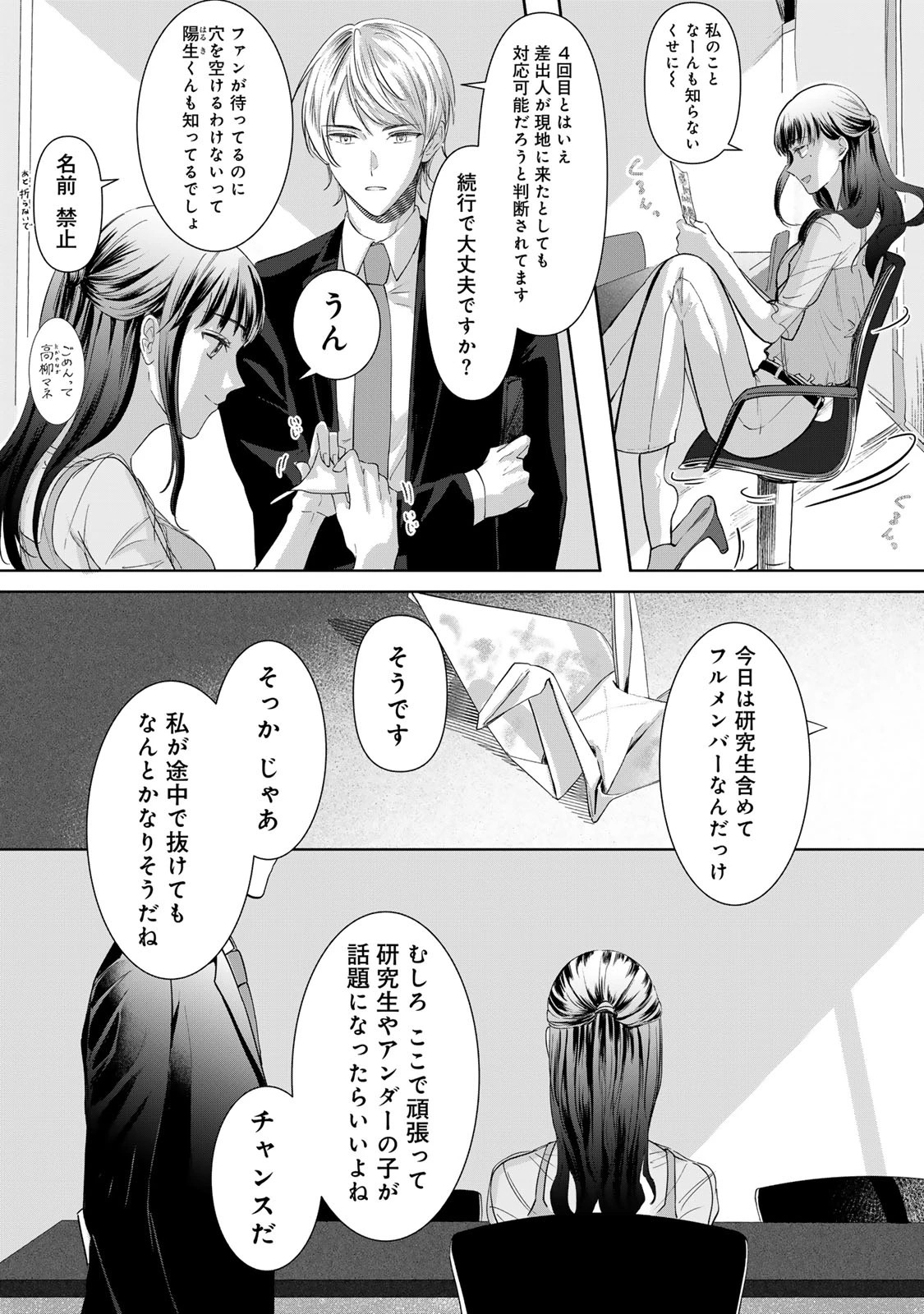 キラキラの壊し方 第1話 - 37