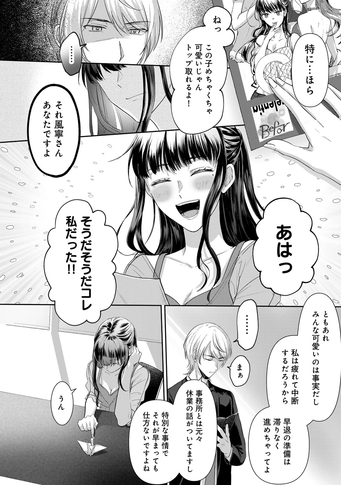 キラキラの壊し方 第1話 - 38