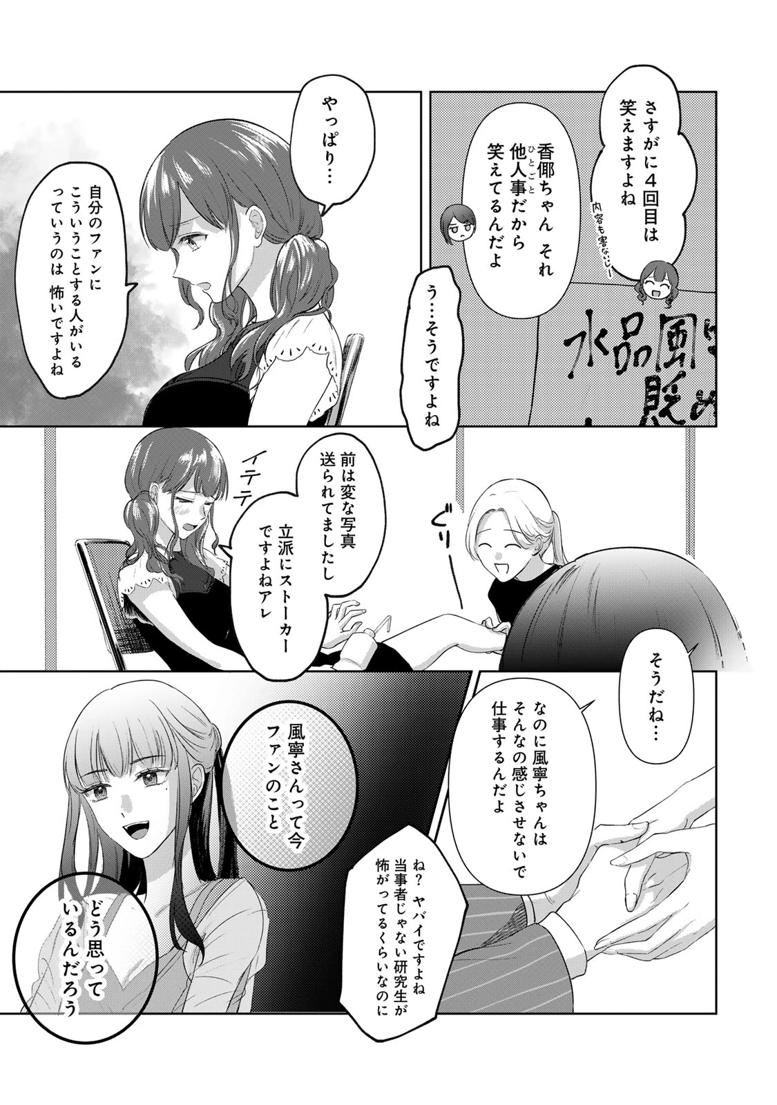 キラキラの壊し方 第1話 - 41