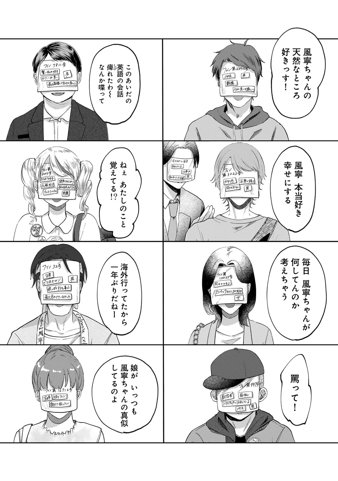 キラキラの壊し方 第1話 - 43